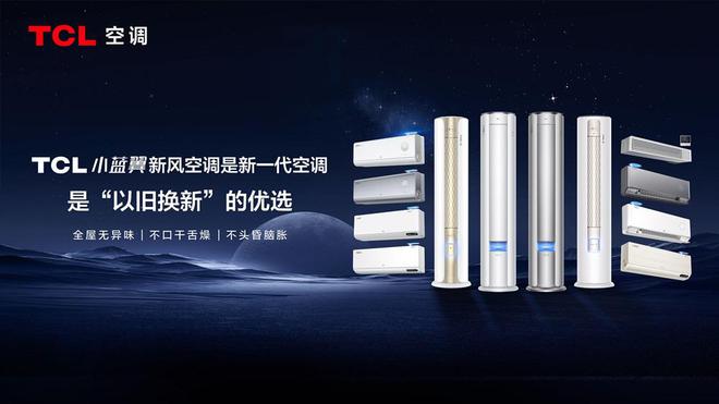 助力西班牙登顶欧陆之巅TCL小蓝翼P7新风空调见证冠军征程(图4)