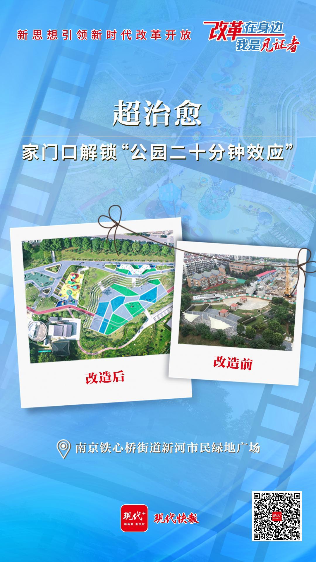 改革在身边·我是见证者｜超治愈家门口解锁“公园二十分钟效应”