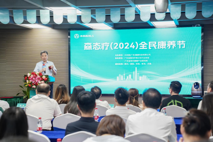 森态疗2024全民康养节盛大启幕共筑健康未来新篇章