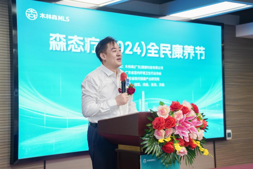 森态疗2024全民康养节盛大启幕共筑健康未来新篇章(图3)