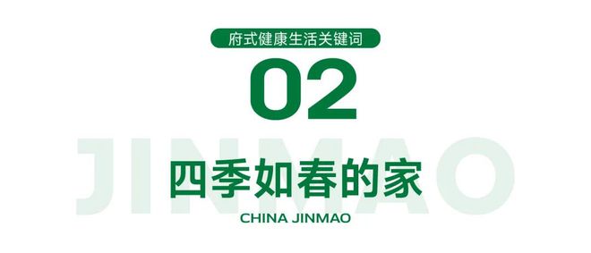 天津体北金茂府(售楼处)金茂府5个关键词读懂府式健康生活方式(图3)
