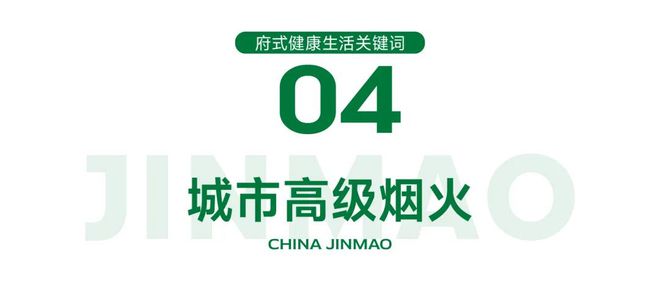 天津体北金茂府(售楼处)金茂府5个关键词读懂府式健康生活方式(图8)