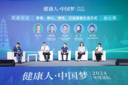 “健康人·中国梦”2024年度论坛举办探讨身心灵和谐的健康之道(图3)