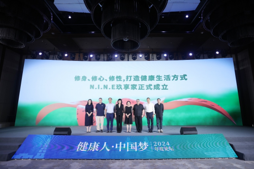 “健康人·中国梦”2024年度论坛举办探讨身心灵和谐的健康之道(图5)
