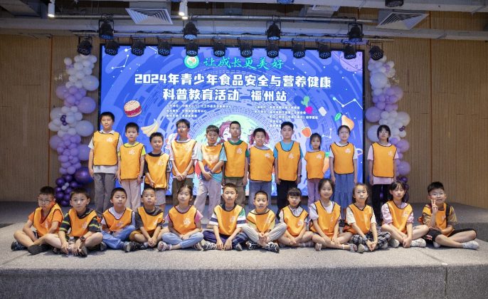 “暑期食安营养小课堂”上线年青少年食品安全与营养健康科普教育活动在福州举办