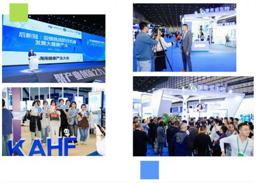 相约健博会逐浪自贸港｜2024第八届海南国际健康产业博览会火热招商诚邀论坛合作！(图2)