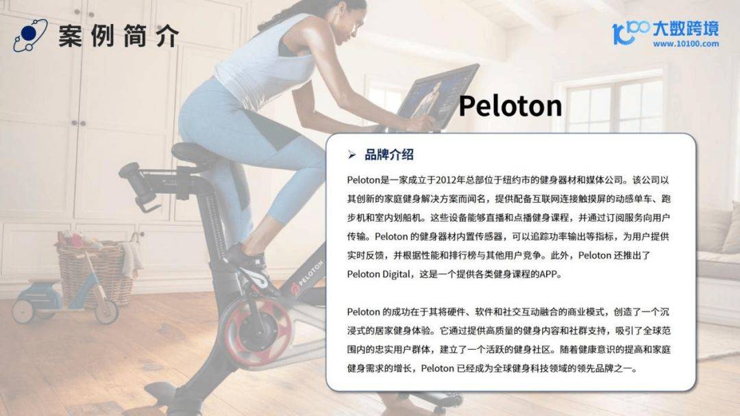 2024全球健身器材市场洞察报告(图10)