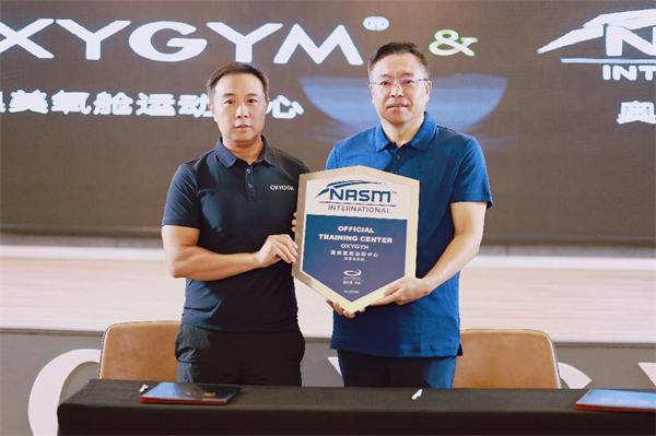 奥美氧舱运动中心与NASM授权签约助力中国健康运动事业蓬勃发展(图3)