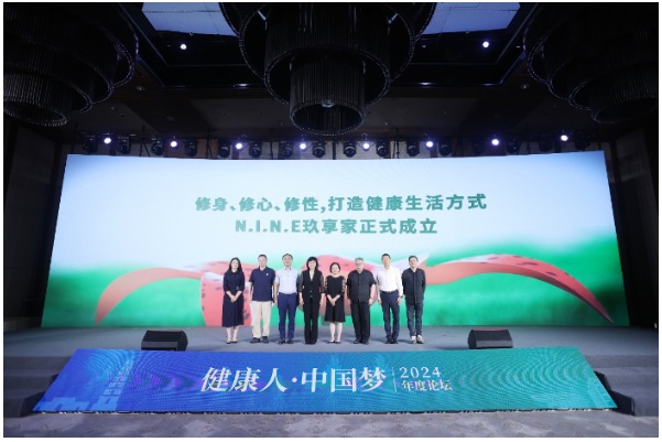 “健康人·中国梦”2024年度论坛：共话身心灵和谐探索健康之道(图2)