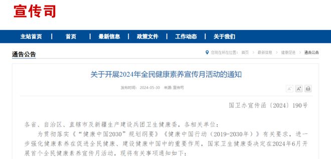 Pg电子平台：2024年全民健康素养宣传月活动主题确定