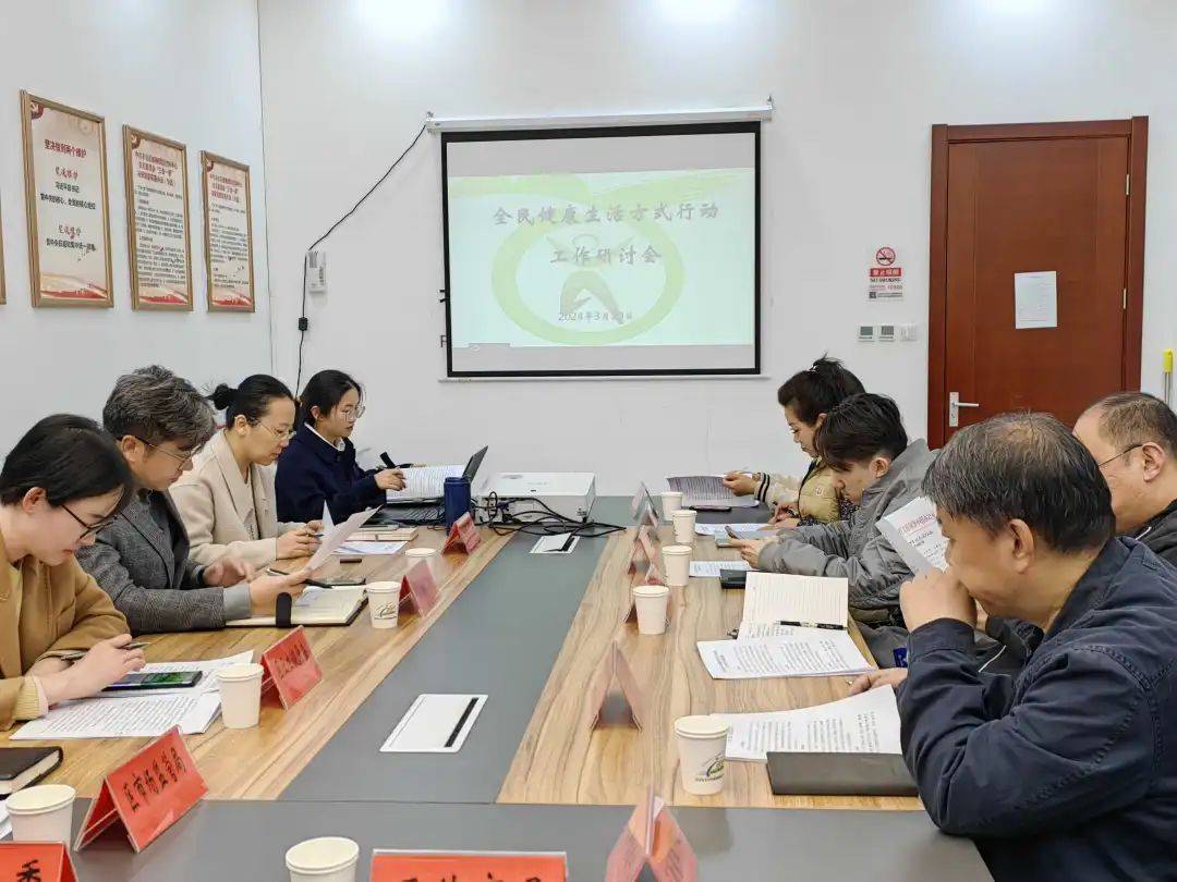 Pg电子：【疾控风采】丰台区召开2024年全民健康生活方式行动工作研讨会(图3)