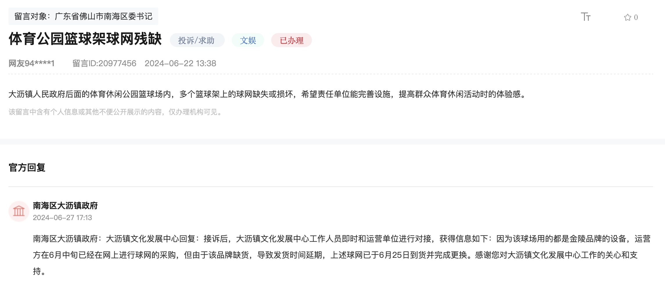 Pg电子平台：办实事｜广东多地完善公共体育设施助力全民“动”起来