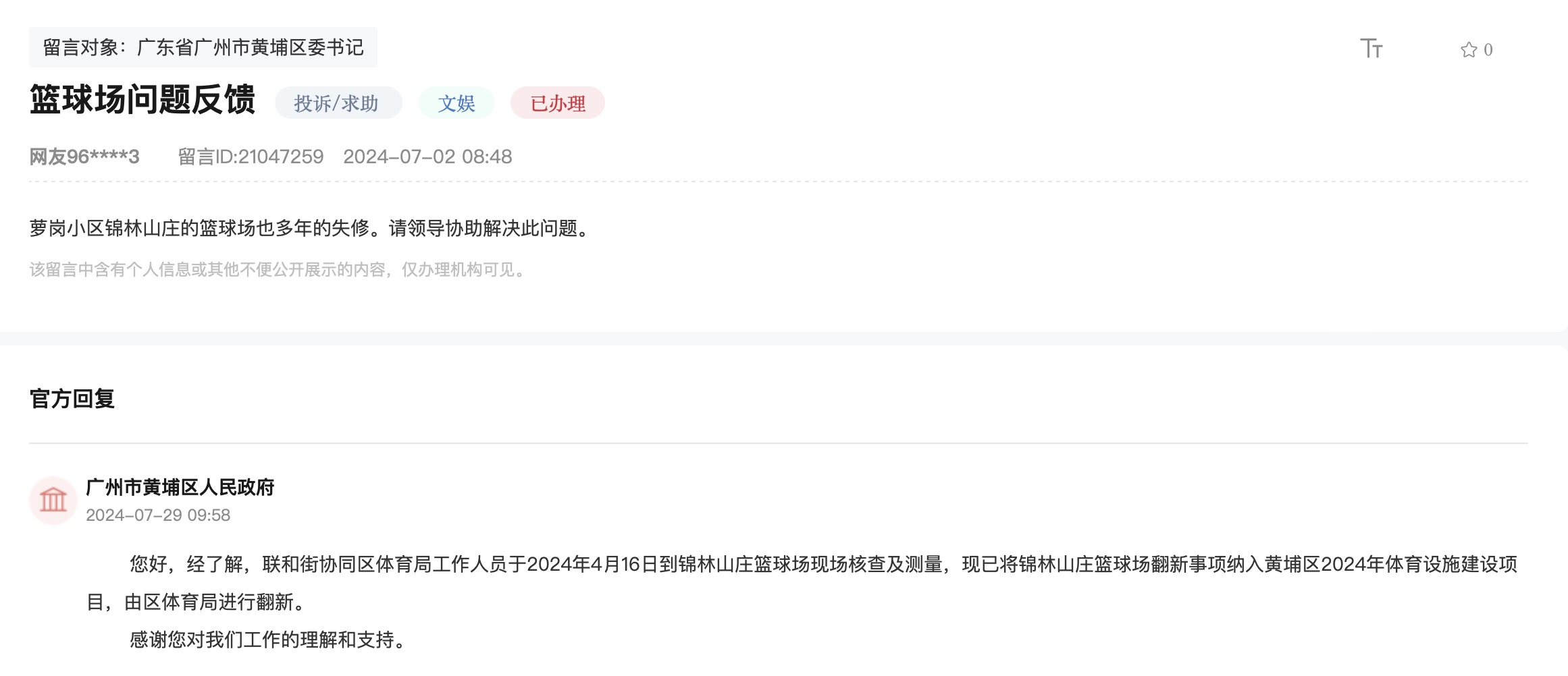 Pg电子平台：办实事｜广东多地完善公共体育设施助力全民“动”起来(图4)