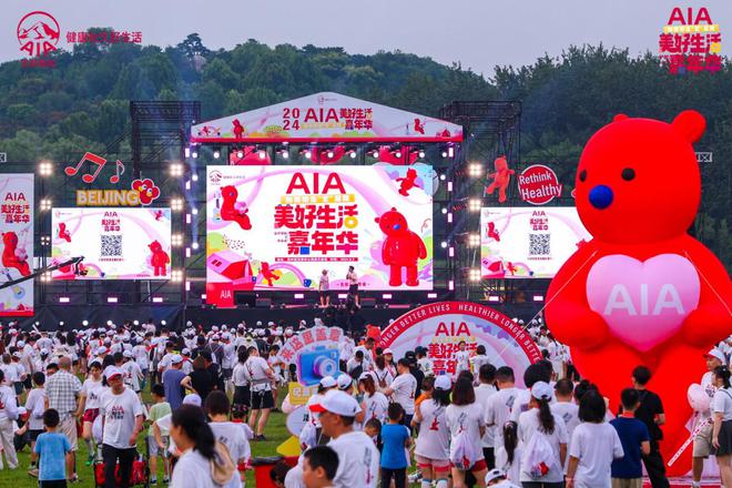 AIA美好生活嘉年华·北京站活动圆满落幕友邦保险助力北京市民健康新「享」法