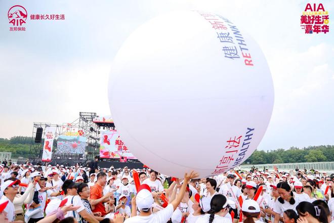AIA美好生活嘉年华·北京站活动圆满落幕友邦保险助力北京市民健康新「享」法(图2)