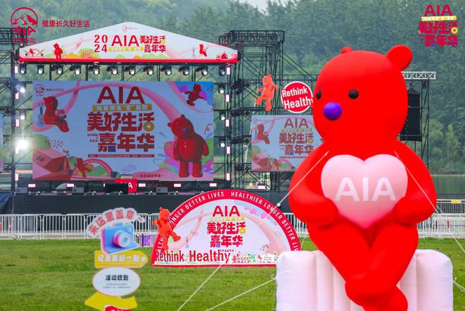 AIA美好生活嘉年华·北京站活动圆满落幕友邦保险助力北京市民健康新「享」法(图5)