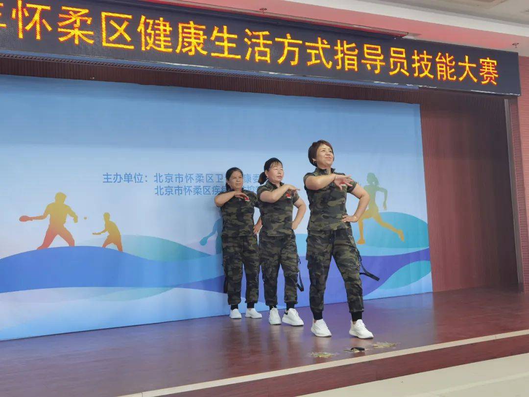 怀柔区疾控中心成功举办2024年健康生活方式指导员技能大赛