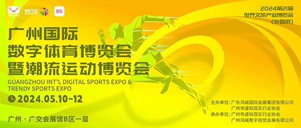 亚洲数字博览会