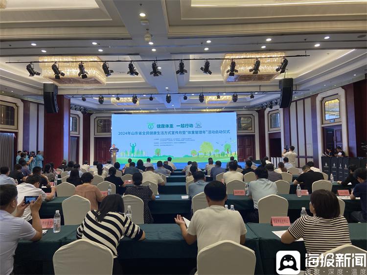 Pg电子平台：2024年山东省全民健康生活方式宣传月暨“体重管理年”活动在德州启动_大众网
