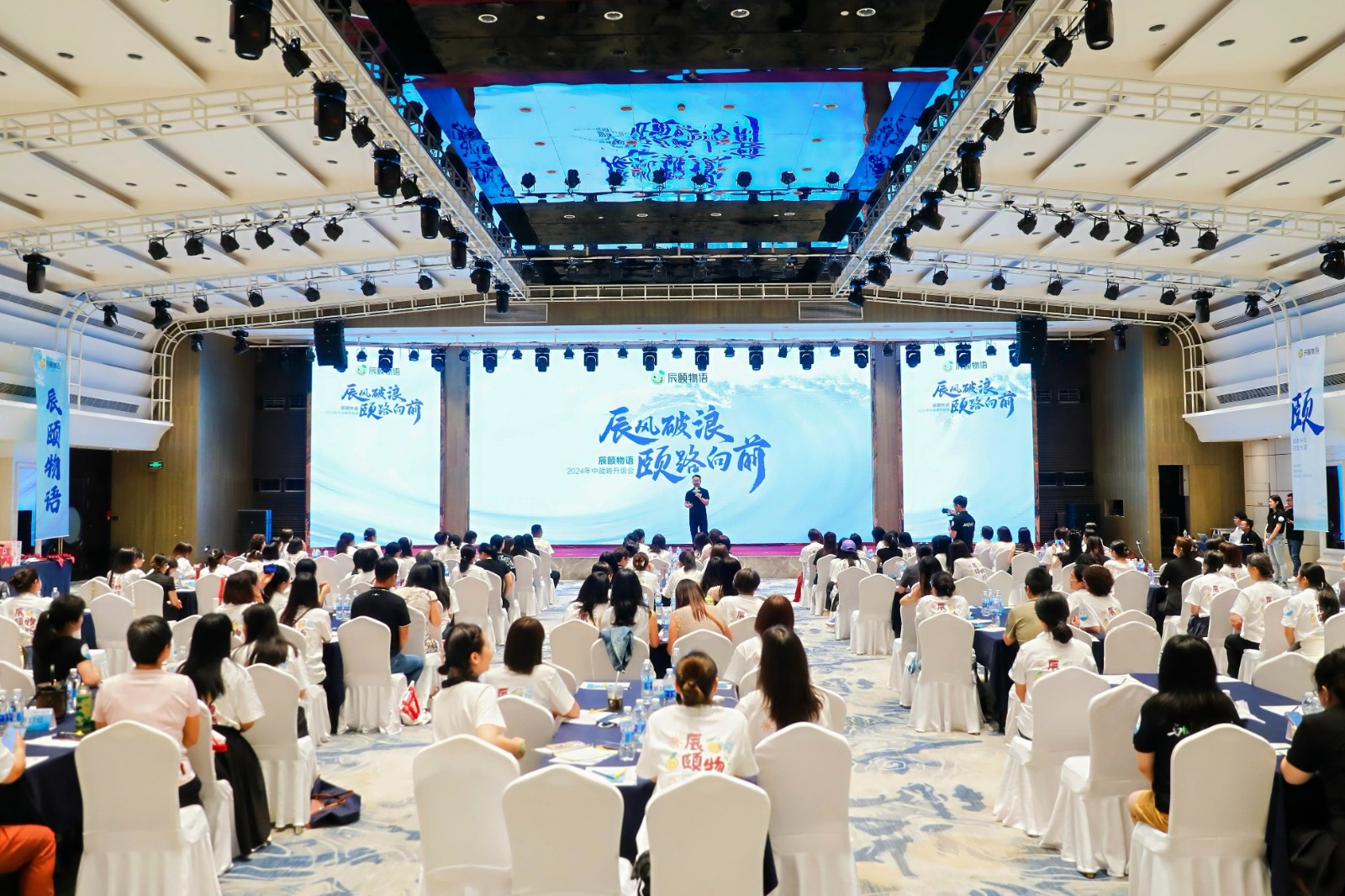 Pg电子平台：辰颐物语2024年中战略升级会：引领健康电商新风尚携手共创全民健康时代