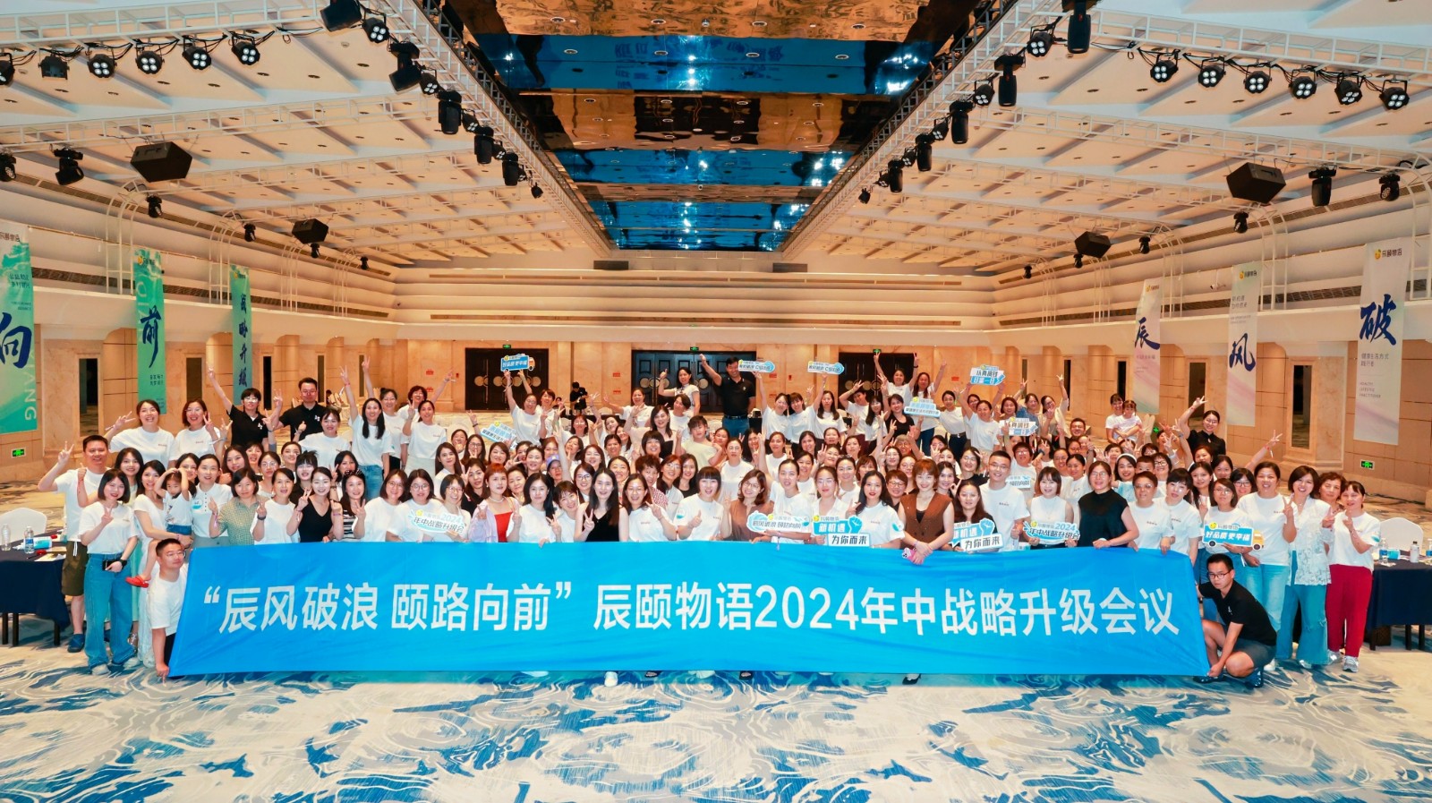 Pg电子平台：辰颐物语2024年中战略升级会：引领健康电商新风尚携手共创全民健康时代(图3)