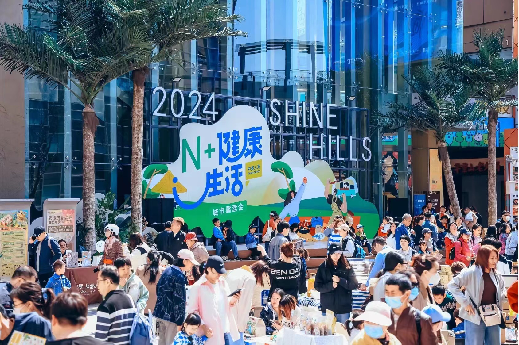 传递营养健康生活方式中英人寿2024年“N+健康生活”启幕活动暨城市露营会在京启动