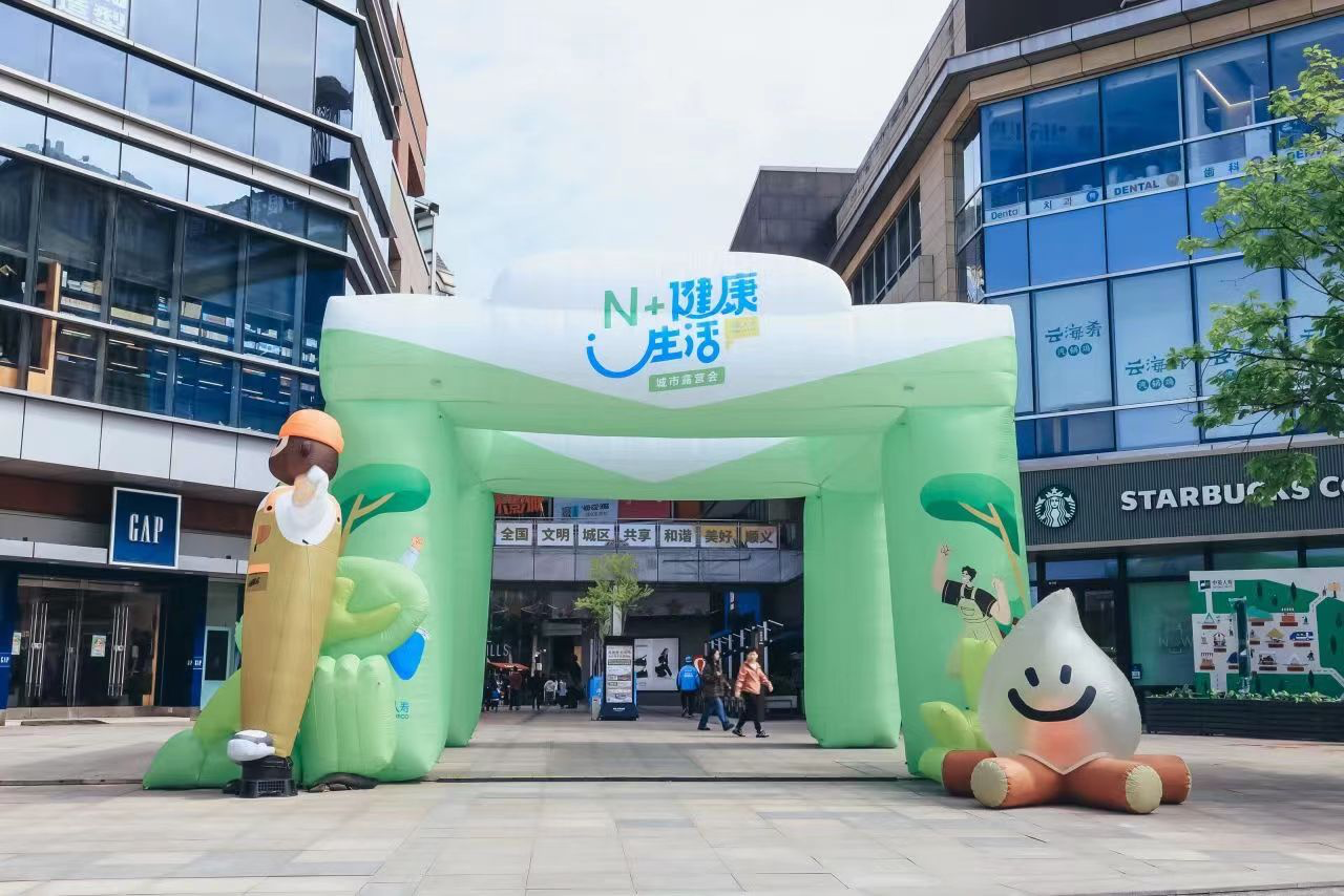 传递营养健康生活方式中英人寿2024年“N+健康生活”启幕活动暨城市露营会在京启动(图2)