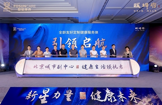 新城基业·颐瑞府2024新一代健康生活方式发布会圆满落幕(图3)