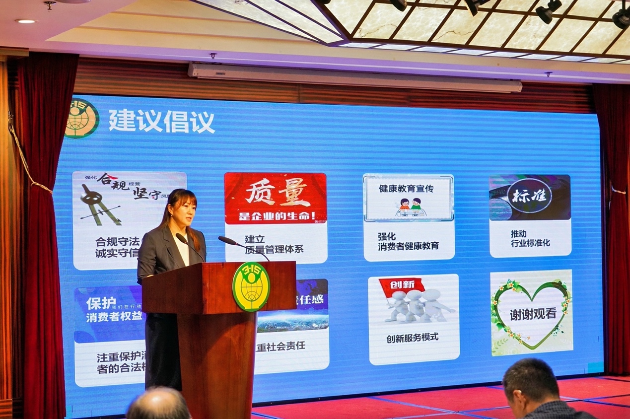 2024健康产业高质量发展与消费者权益保护大会成功举办(图3)