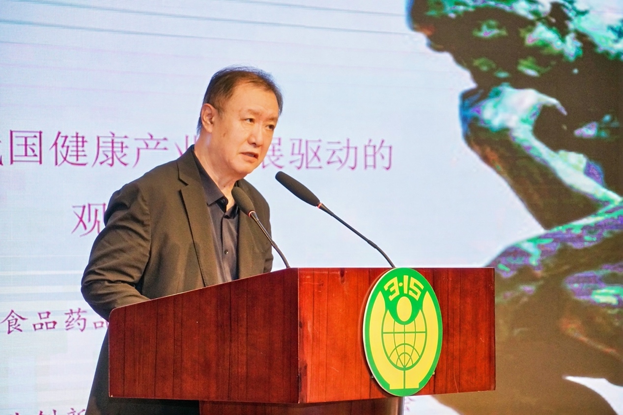 2024健康产业高质量发展与消费者权益保护大会成功举办(图6)