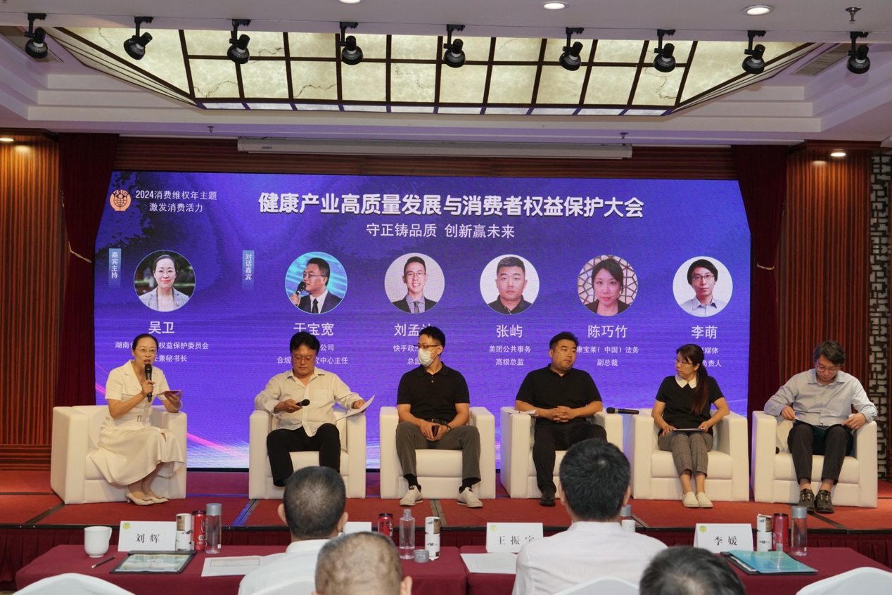 2024健康产业高质量发展与消费者权益保护大会成功举办(图7)
