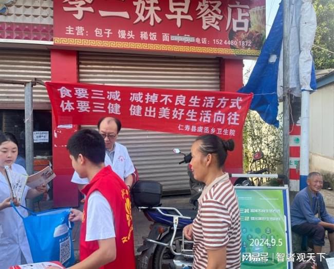 仁寿县虞丞乡卫生院开展2024年“全民健康生活方式行动日”宣传活动(图2)