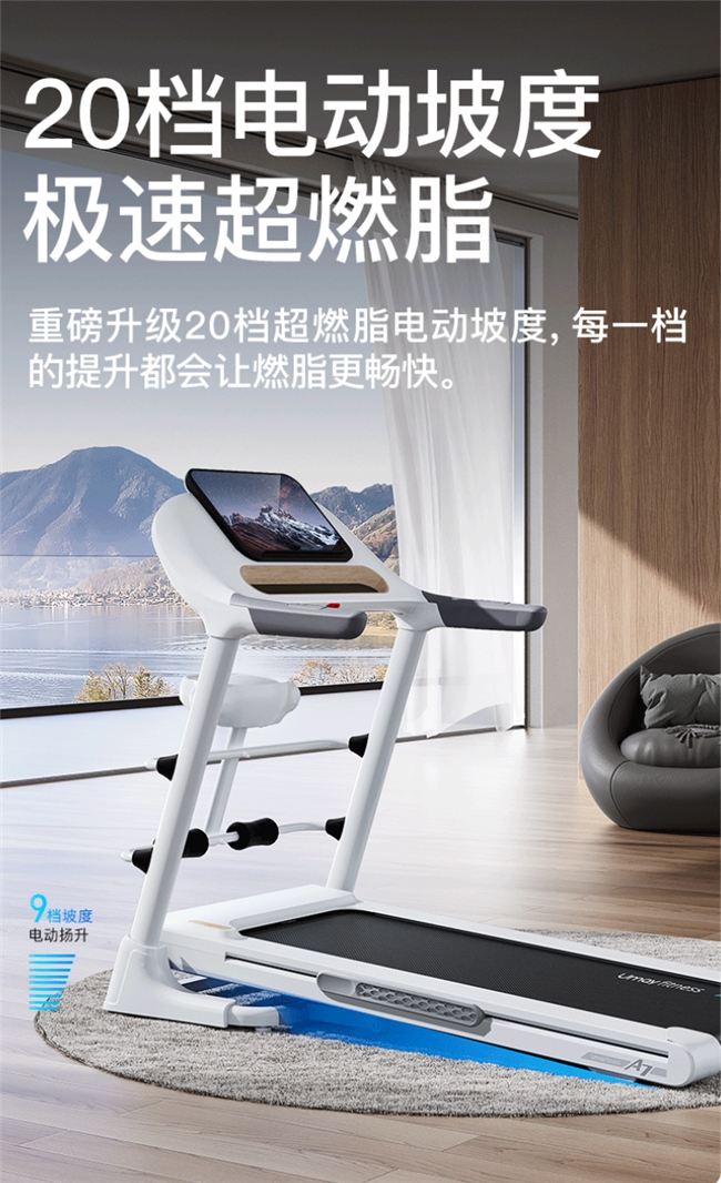 Pg电子平台：越来越多人选择爬坡跑步：Umay佑美A7跑步机成健身新宠