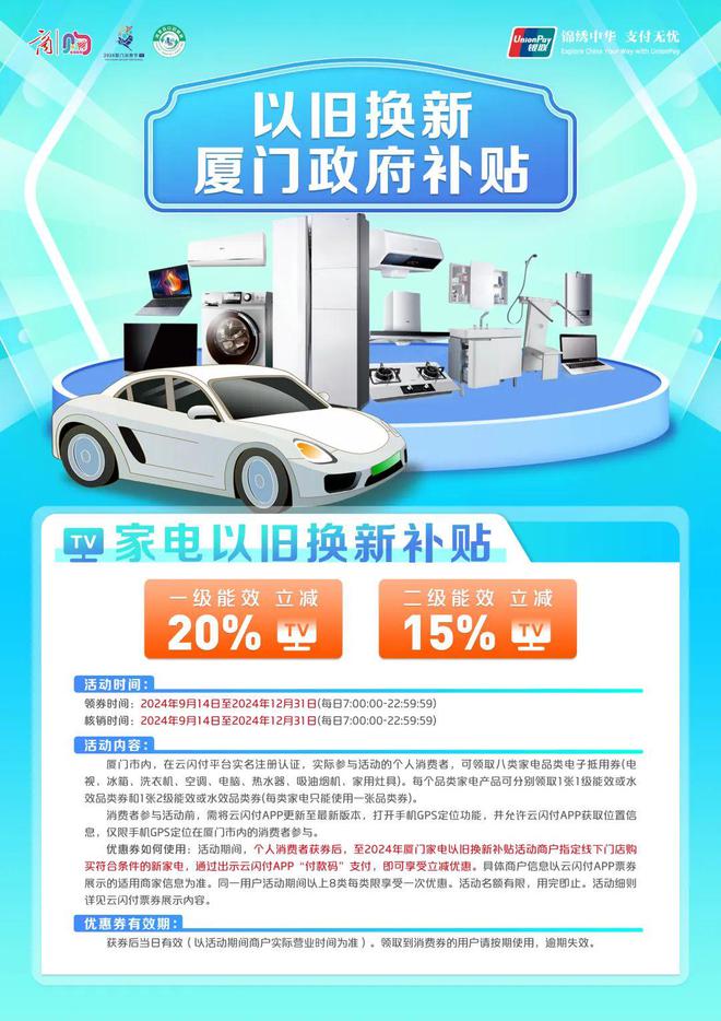 重磅！厦门汽车、家电、家居产品以旧换新补贴谁能补、补多少、怎么补？细则来了(图3)