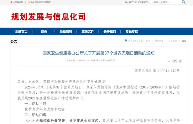 国家卫健委公布2024年世界无烟日活动主题：保护青少年免受烟草危害
