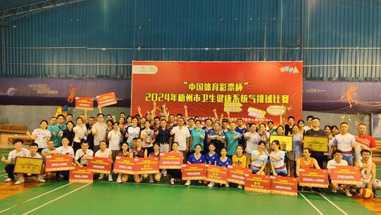 Pg电子：“中国体育彩票杯”2024年梧州市卫生健康系统气排球比赛完美收官(图2)