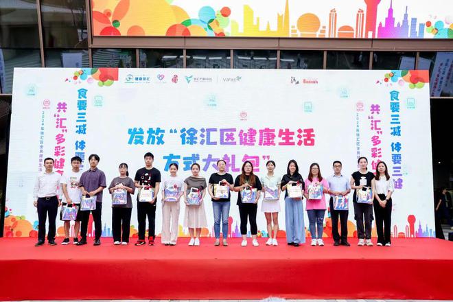 食要三减体要三健！2024年徐汇区全民健康生活方式宣传月启动(图2)