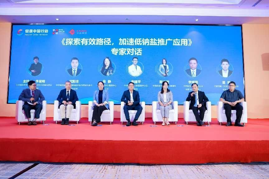 2024“健康中国减盐行动”主题会议在京顺利举行(图8)