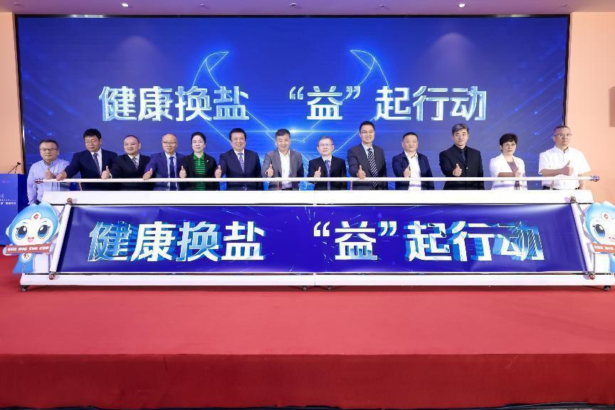 2024“健康中国减盐行动”主题会议在京顺利举行(图10)