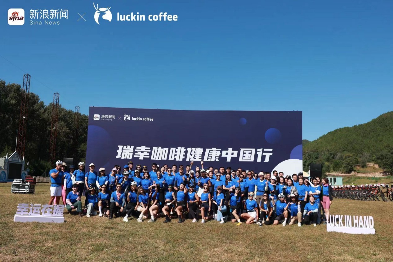 Pg电子网站：倡导健康生活方式、引领咖啡健康化趋势“2024瑞幸咖啡中国行”公益骑行启动(图3)