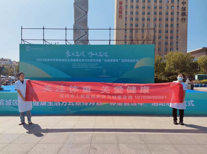 滨州市人民医院临床营养科助力‘体重管理年’推动全民健康生活方式