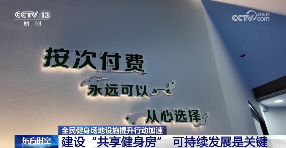 不用办卡、灵活预约……共享健身房来了你还宅着吗？(图3)