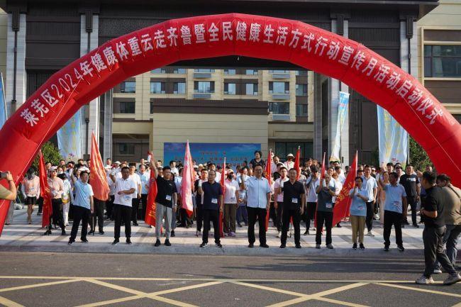 莱芜区2024年“健康体重云走齐鲁”暨全民健康生活方式行动宣传月活动启动(图2)