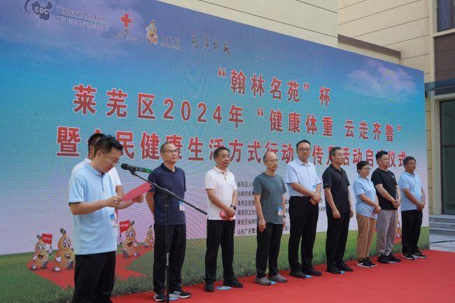 莱芜区2024年“健康体重云走齐鲁”暨全民健康生活方式行动宣传月活动启动(图3)