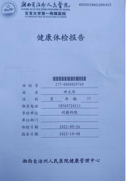 全球顶级健康养生大师—健康生活方式推广大使田太华(图6)