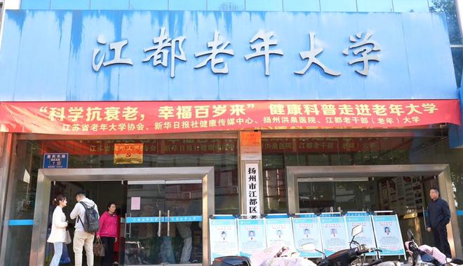 “科学抗衰老幸福百岁来”——2024年江苏省老年健康科普促进行动(扬州江都站)活动圆满举行