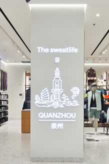 运动生活方式品牌lululemon开设泉州首店(图2)