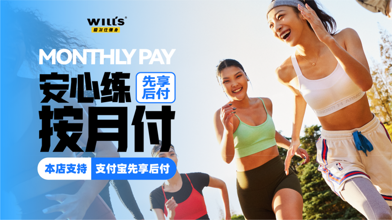 体育大年掀起运动热潮威尔仕健身跑步进入“下半场”(图2)