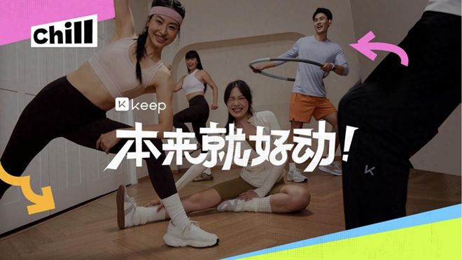 本来就好动2024双十一Keep抢先GO