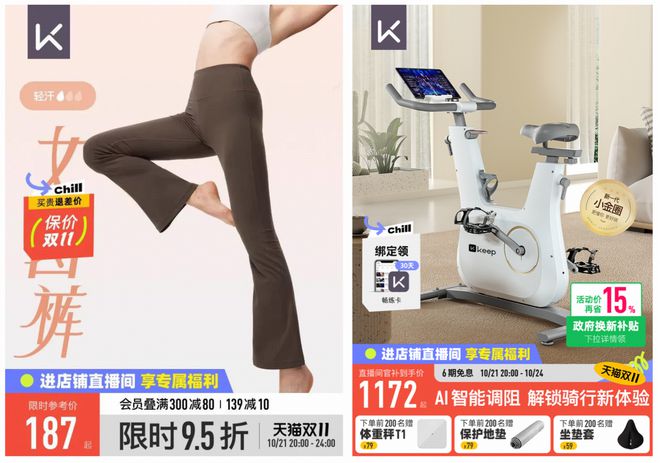 本来就好动2024双十一Keep抢先GO(图2)